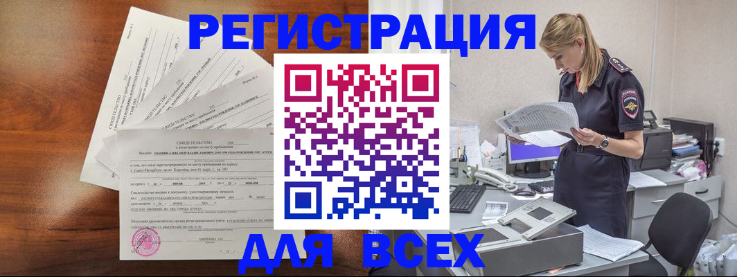 временная регистрация купить в Искитиме