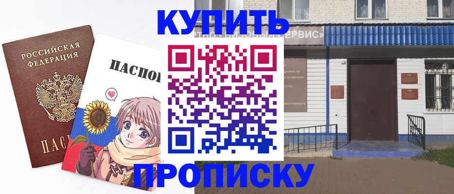 прописка в Искитиме
