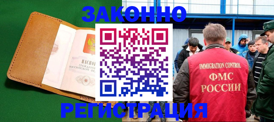 прописка 2025 в Искитиме