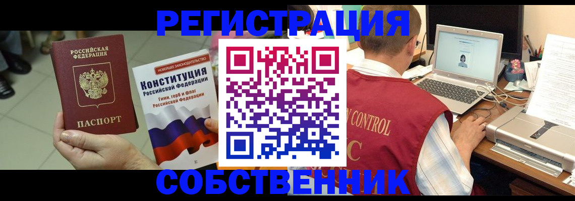 временная прописка в Искитиме