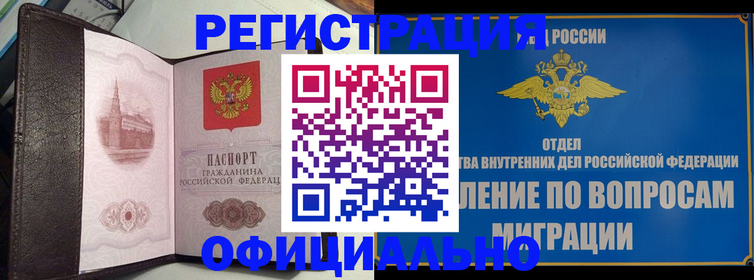 временная регистрация надежно в Искитиме